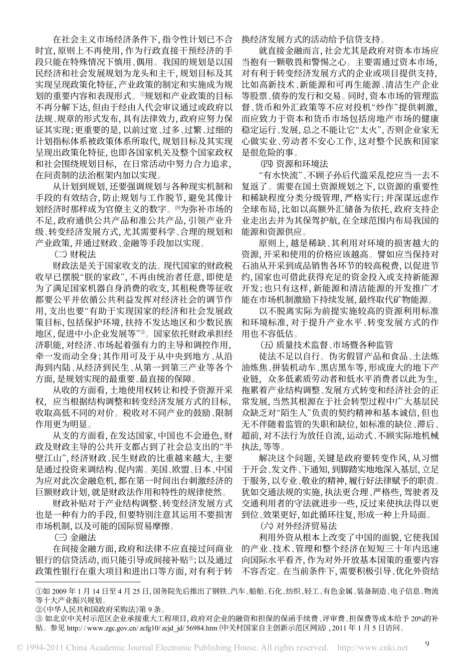 转变经济发展方式的法治保障 (1).pdf_第3页