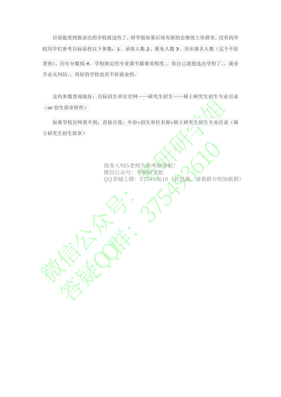 考研学校报录比重要说明.pdf_第1页