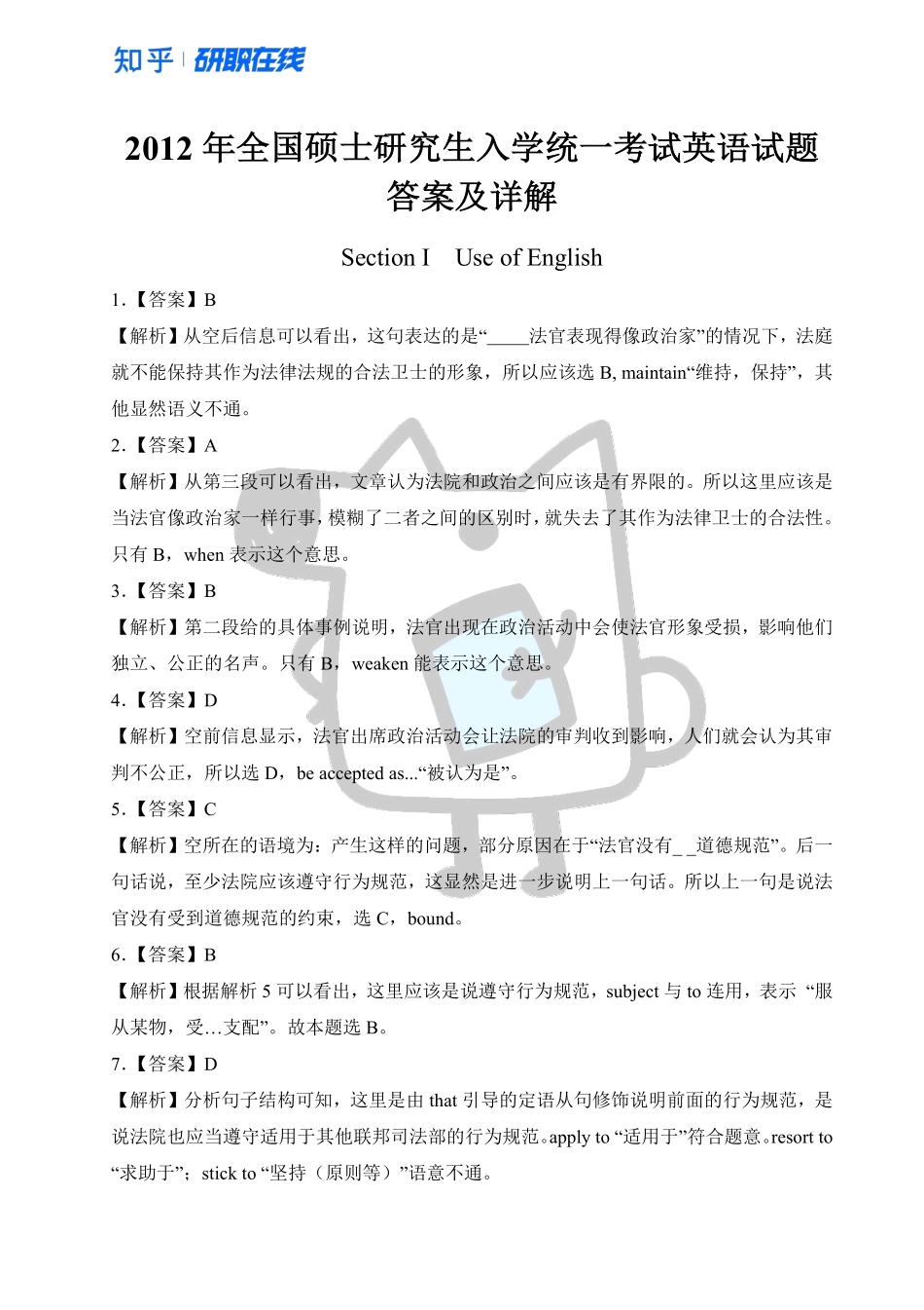 知乎·2012年全国硕士研究生入学统一考试英语一试题解析.pdf_第1页