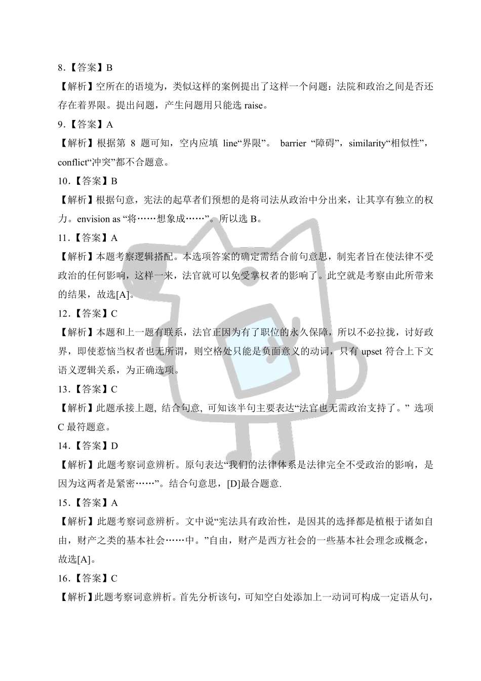 知乎·2012年全国硕士研究生入学统一考试英语一试题解析.pdf_第2页