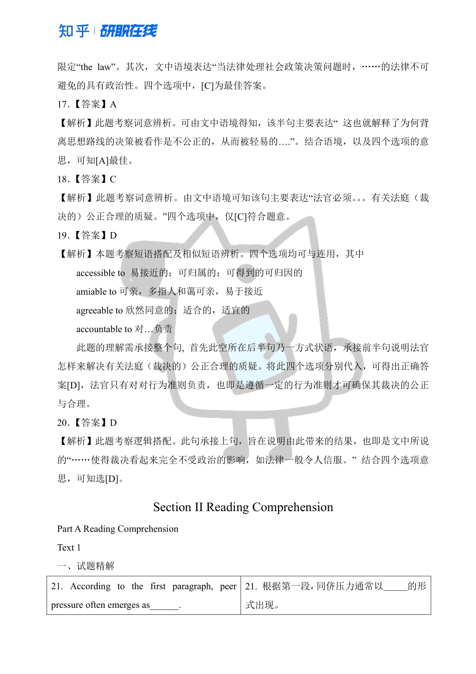 知乎·2012年全国硕士研究生入学统一考试英语一试题解析.pdf_第3页