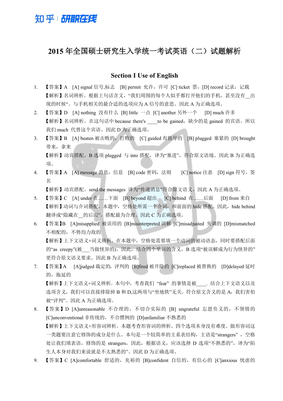 知乎·2015 年全国硕士研究生入学统一考试英语二试题解析.pdf_第1页