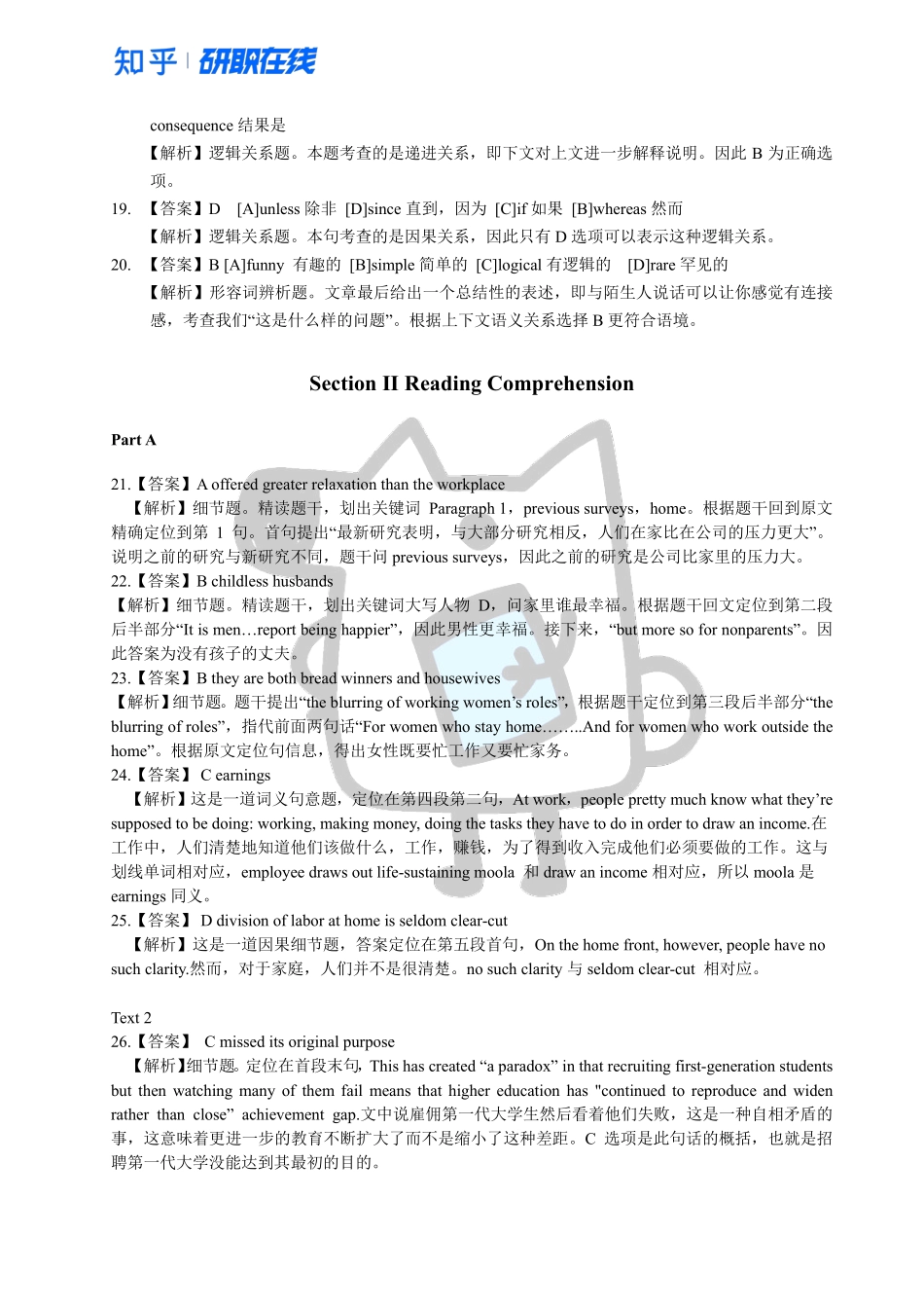 知乎·2015 年全国硕士研究生入学统一考试英语二试题解析.pdf_第3页