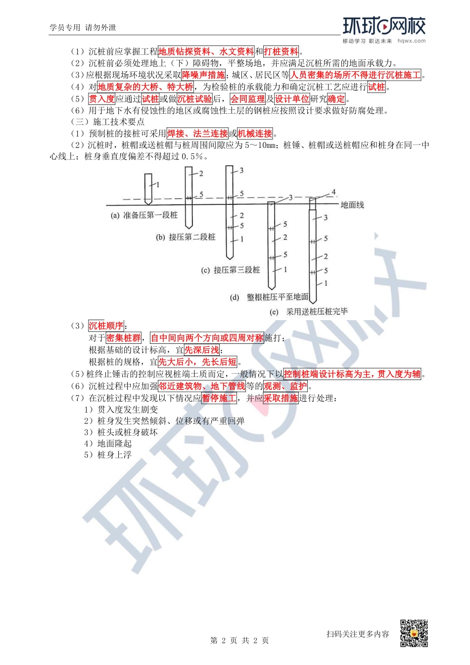 （陈明）2023一建市政考点精讲-第18讲-1K412020城市桥梁下部结构施工2_de247bee96245a12ef1bc8005f07e77ccdd3284b.pdf_第2页