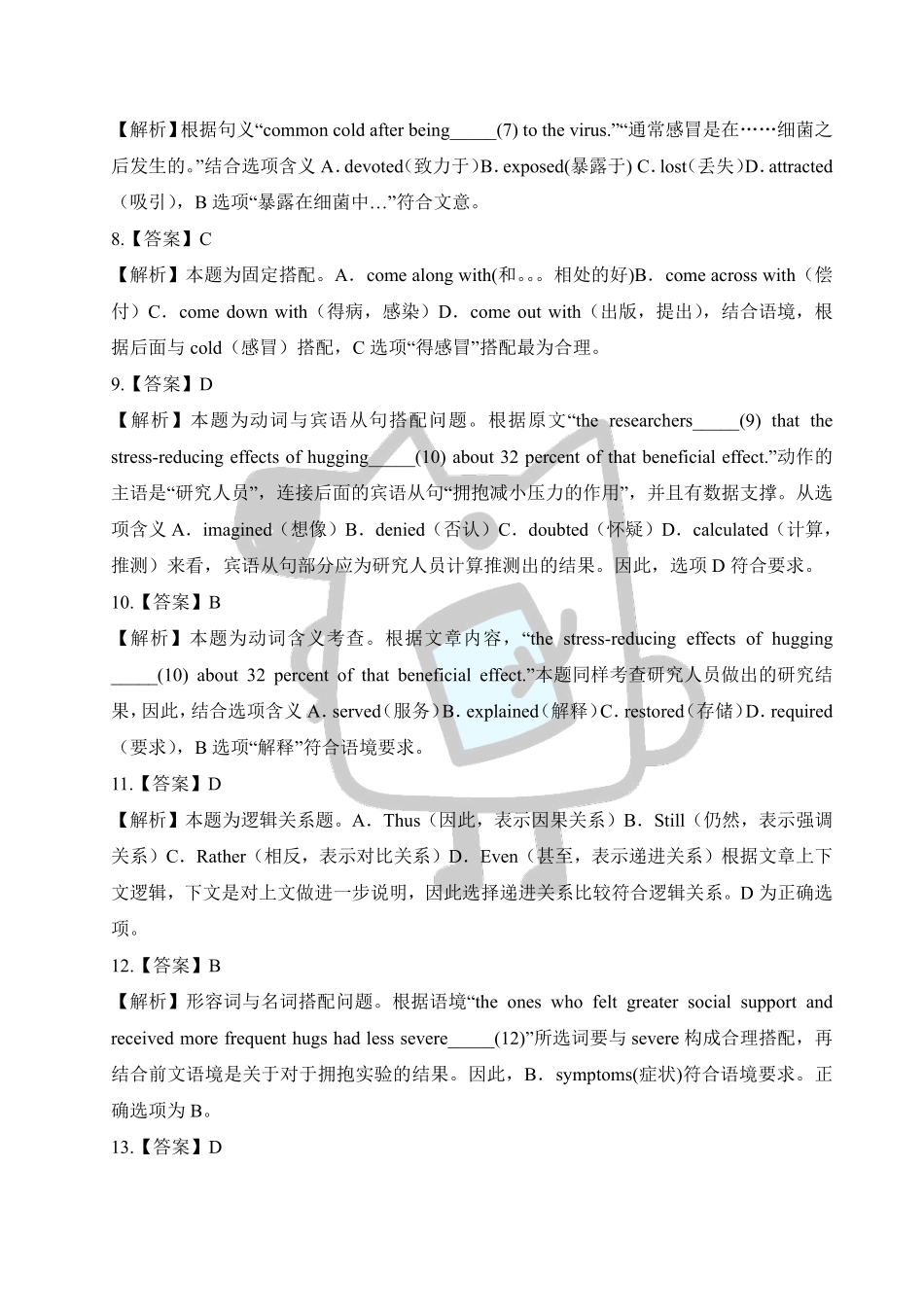 知乎·2017 年全国硕士研究生入学统一考试英语一试题解析.pdf_第2页