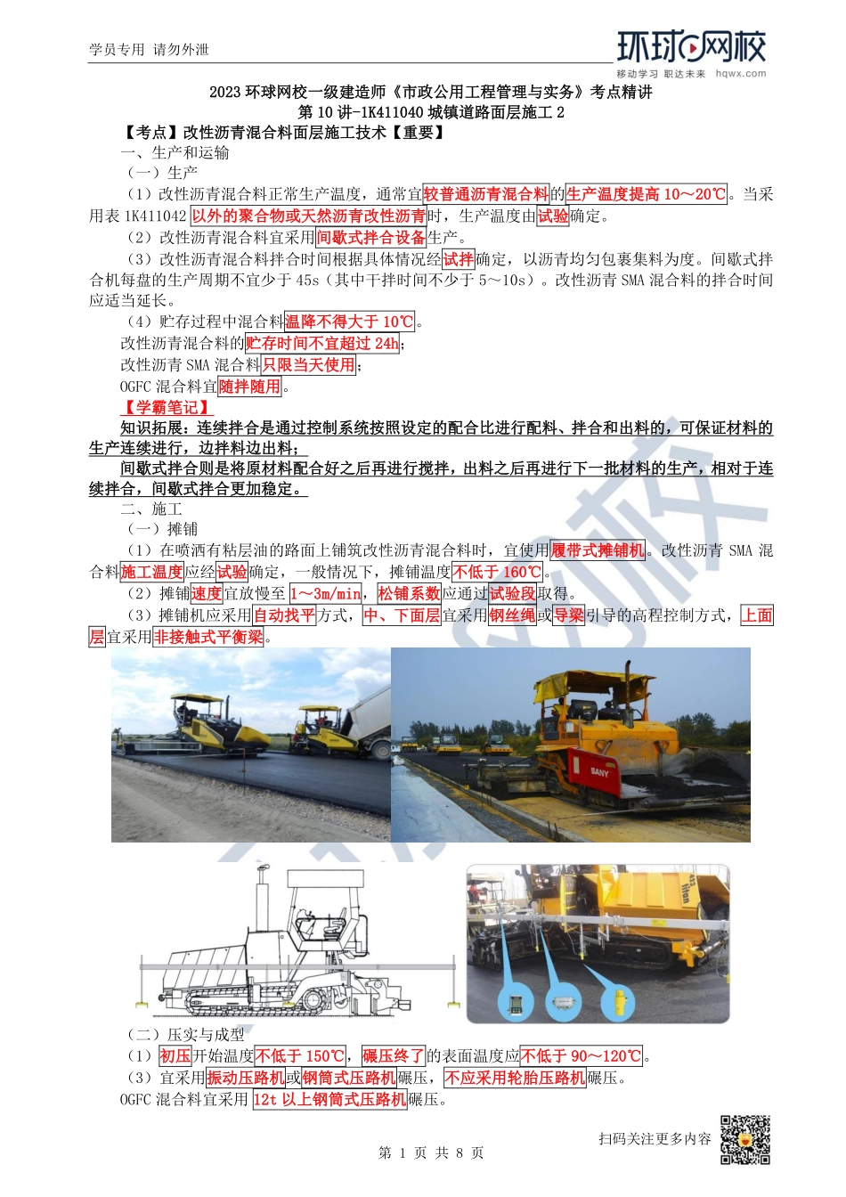 （陈明）2023一建市政考点精讲-第10讲-1K411040城镇道路面层施工2_d4975e5c325bce82fbd58d28d46f7322d3bc993f.pdf_第1页