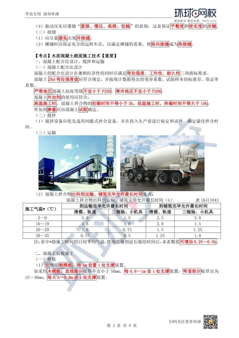 （陈明）2023一建市政考点精讲-第10讲-1K411040城镇道路面层施工2_d4975e5c325bce82fbd58d28d46f7322d3bc993f.pdf_第2页