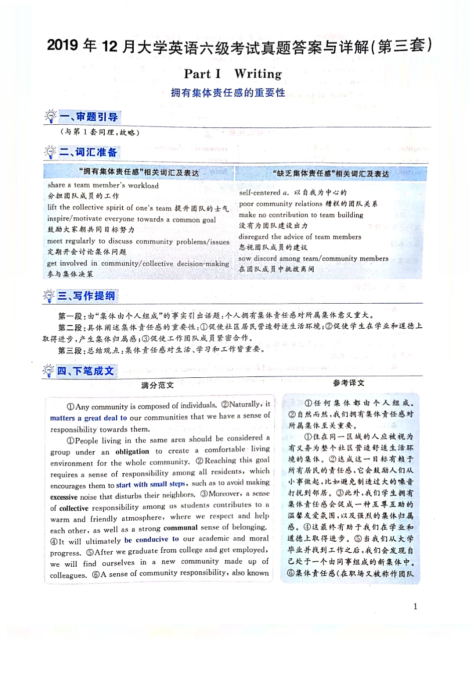 2019.12六级解析第三套.pdf_第1页
