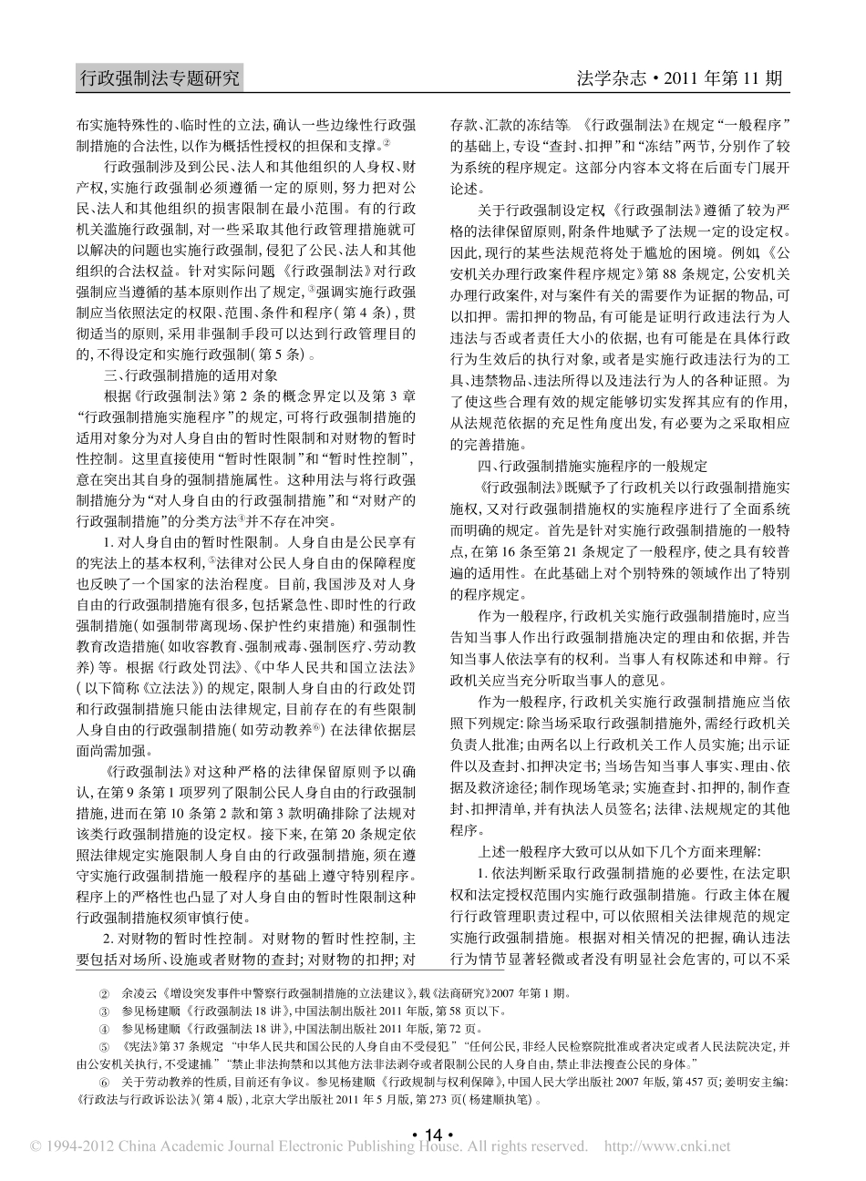 行政强制措施的实施程序.pdf_第3页