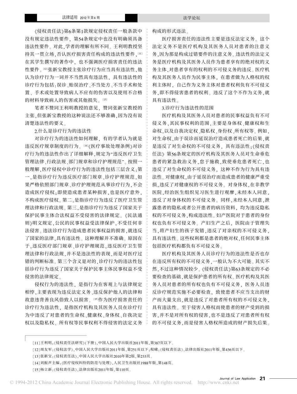 医疗损害责任构成要件的具体判断.pdf_第3页