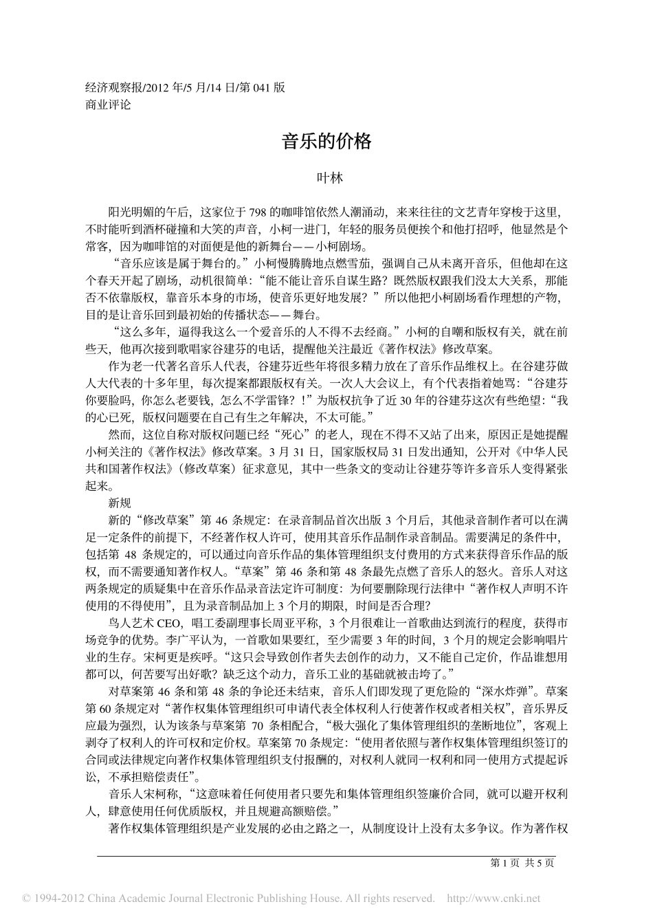 音乐的价格.pdf_第1页