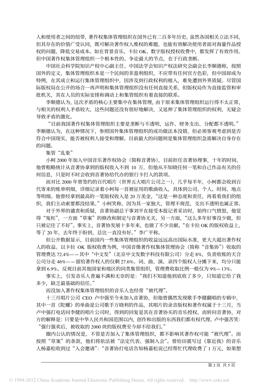 音乐的价格.pdf_第2页