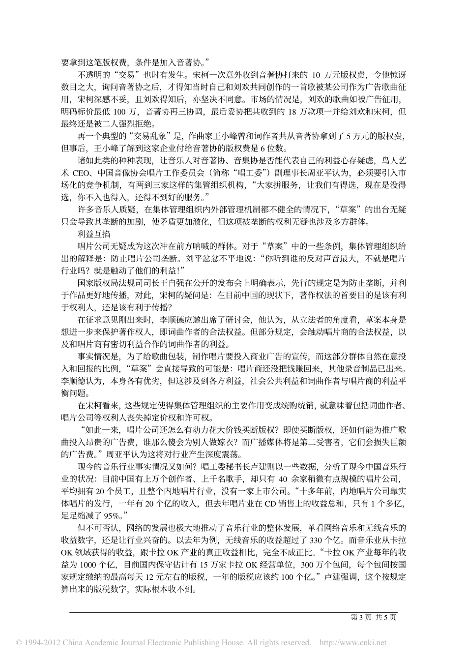 音乐的价格.pdf_第3页