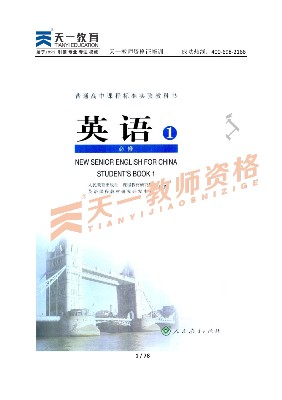 英语必修一.pdf_第1页