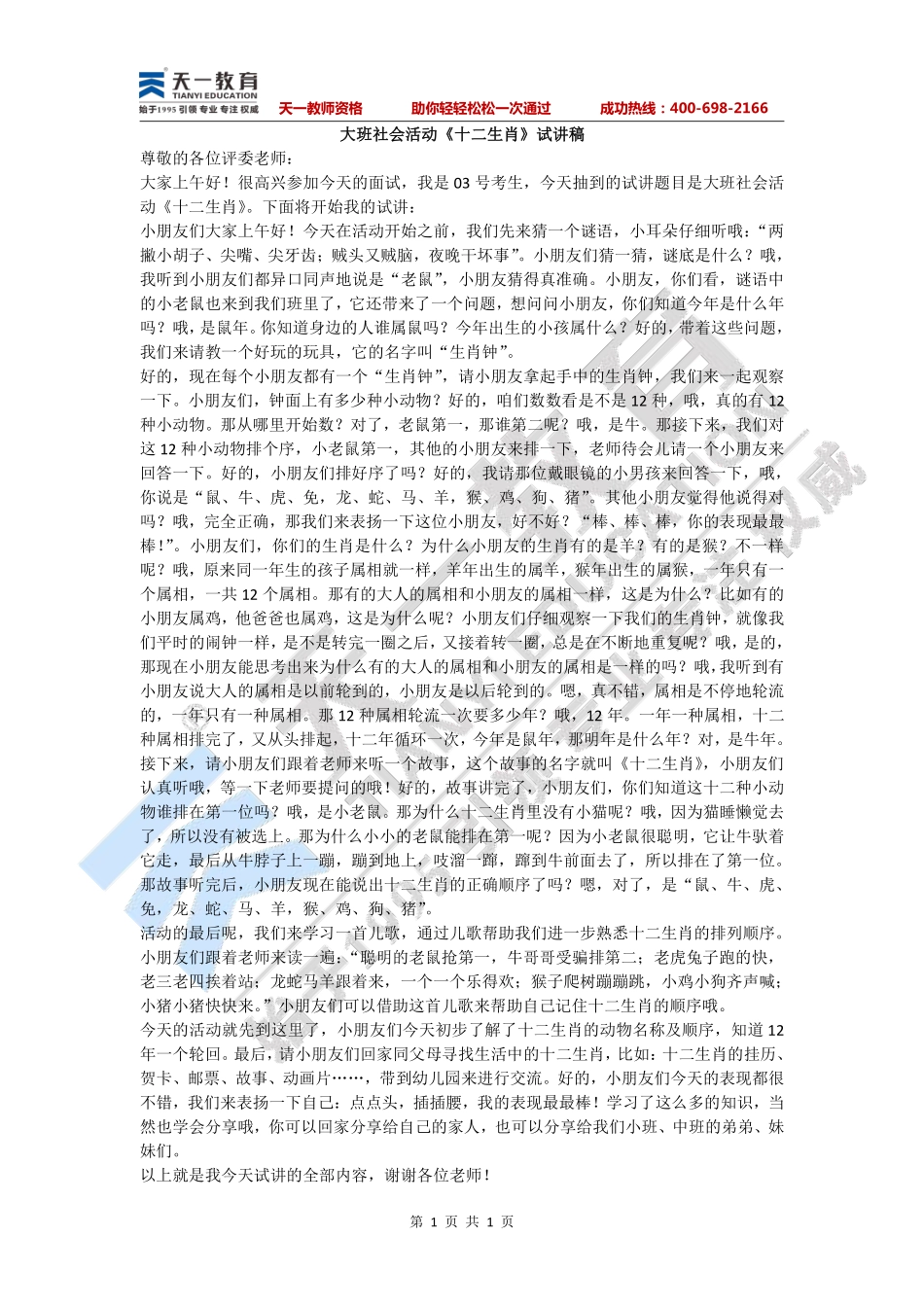 幼儿大班—十二生肖.pdf_第1页