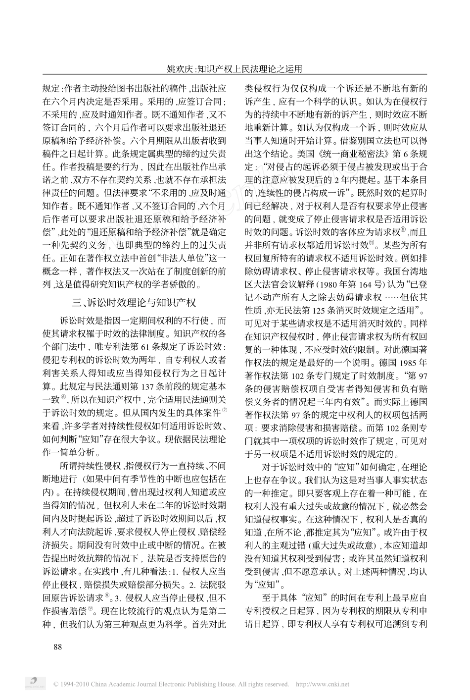 知识产权上民法理论之运用.pdf_第2页