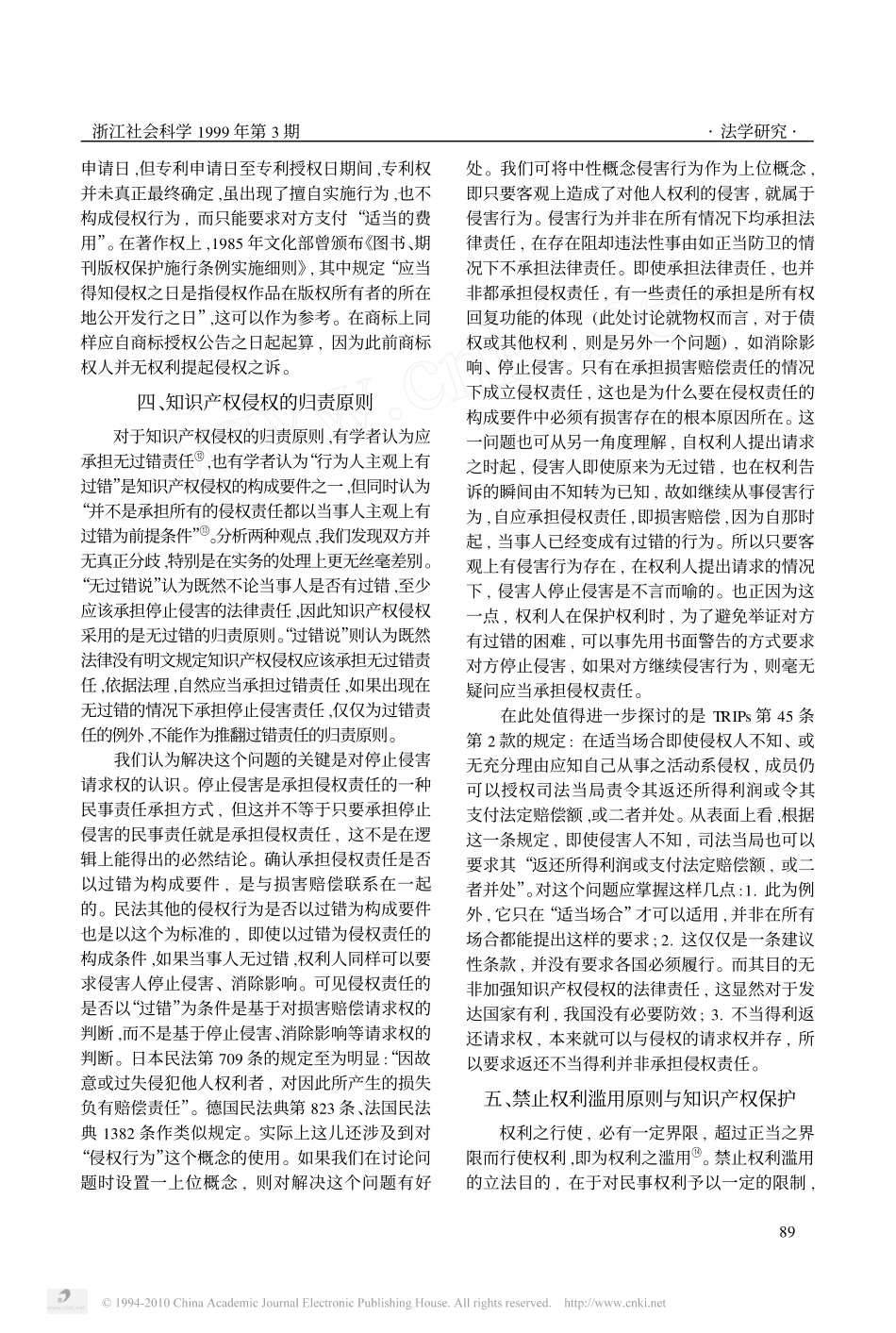 知识产权上民法理论之运用.pdf_第3页