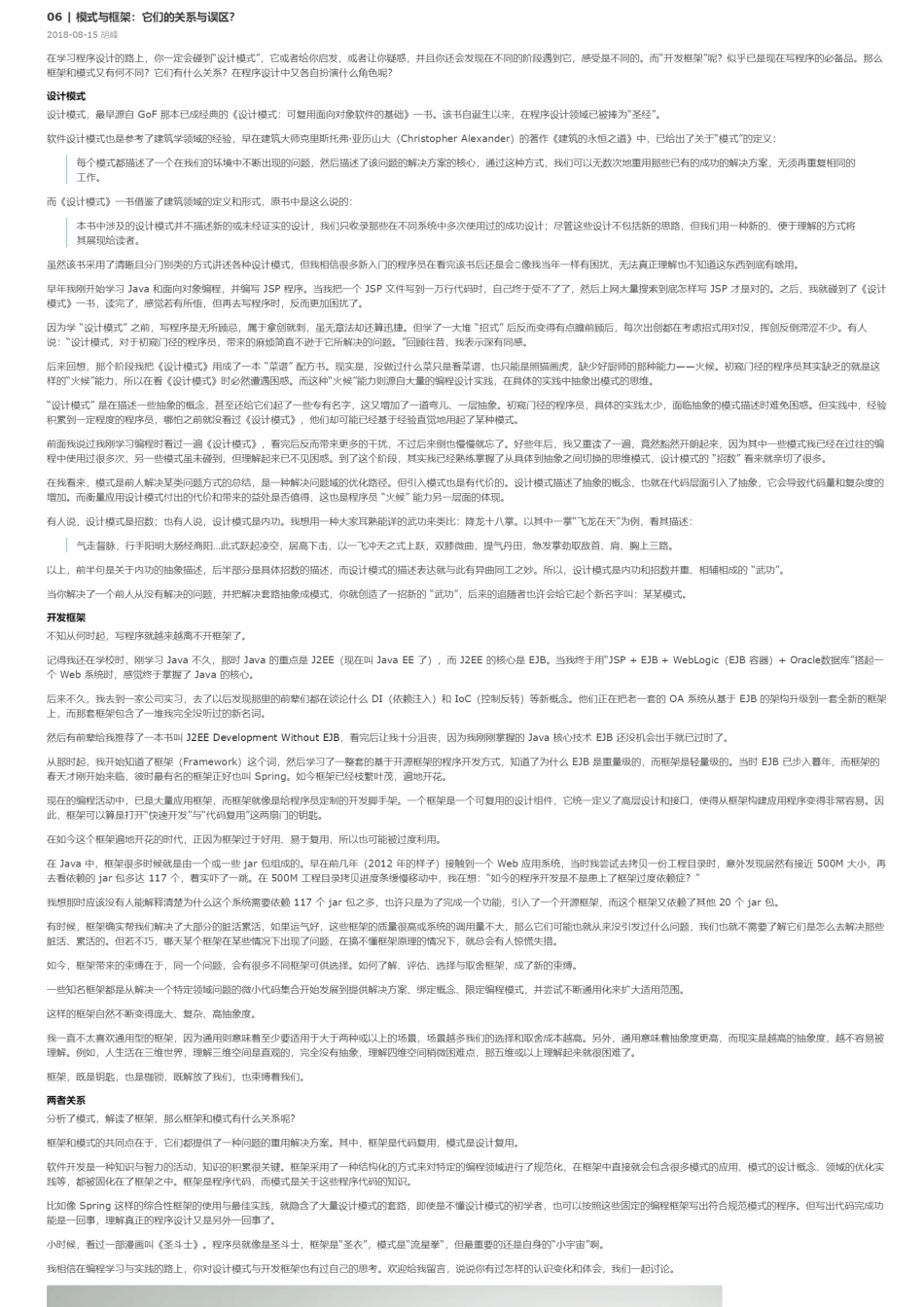 06 _ 模式与框架：它们的关系与误区？.pdf_第1页