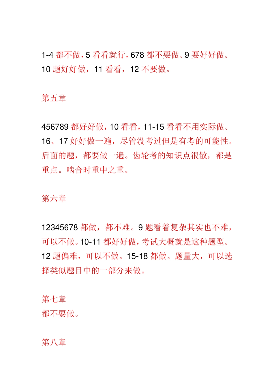 东南大学机械原理课后习题学长指导.pdf_第2页