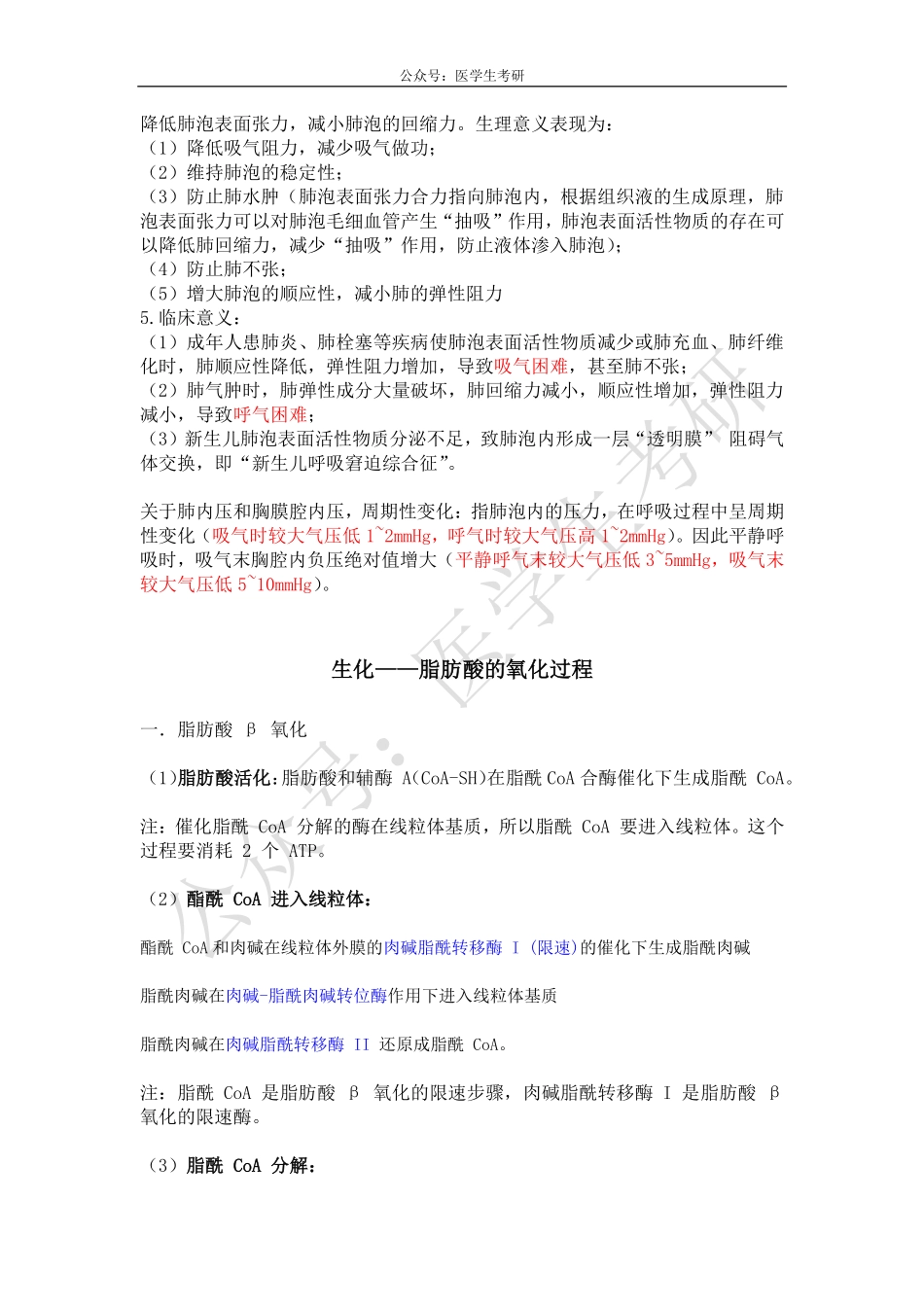 肺通气原理&脂肪酸的氧化过程&风湿病.pdf_第3页