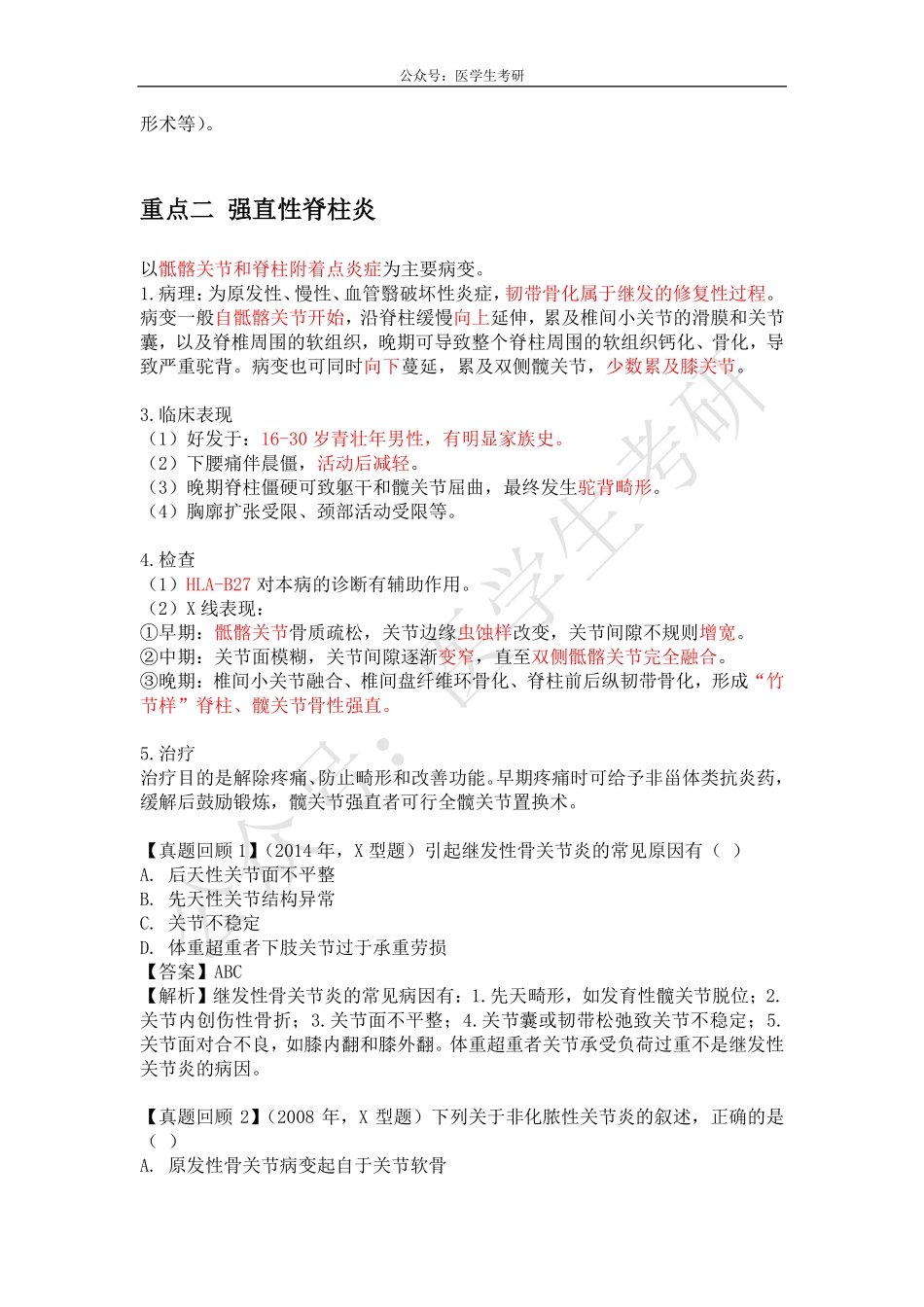 内科学 《类风湿关节炎》&外科学《非化脓性骨关节炎》.pdf_第3页