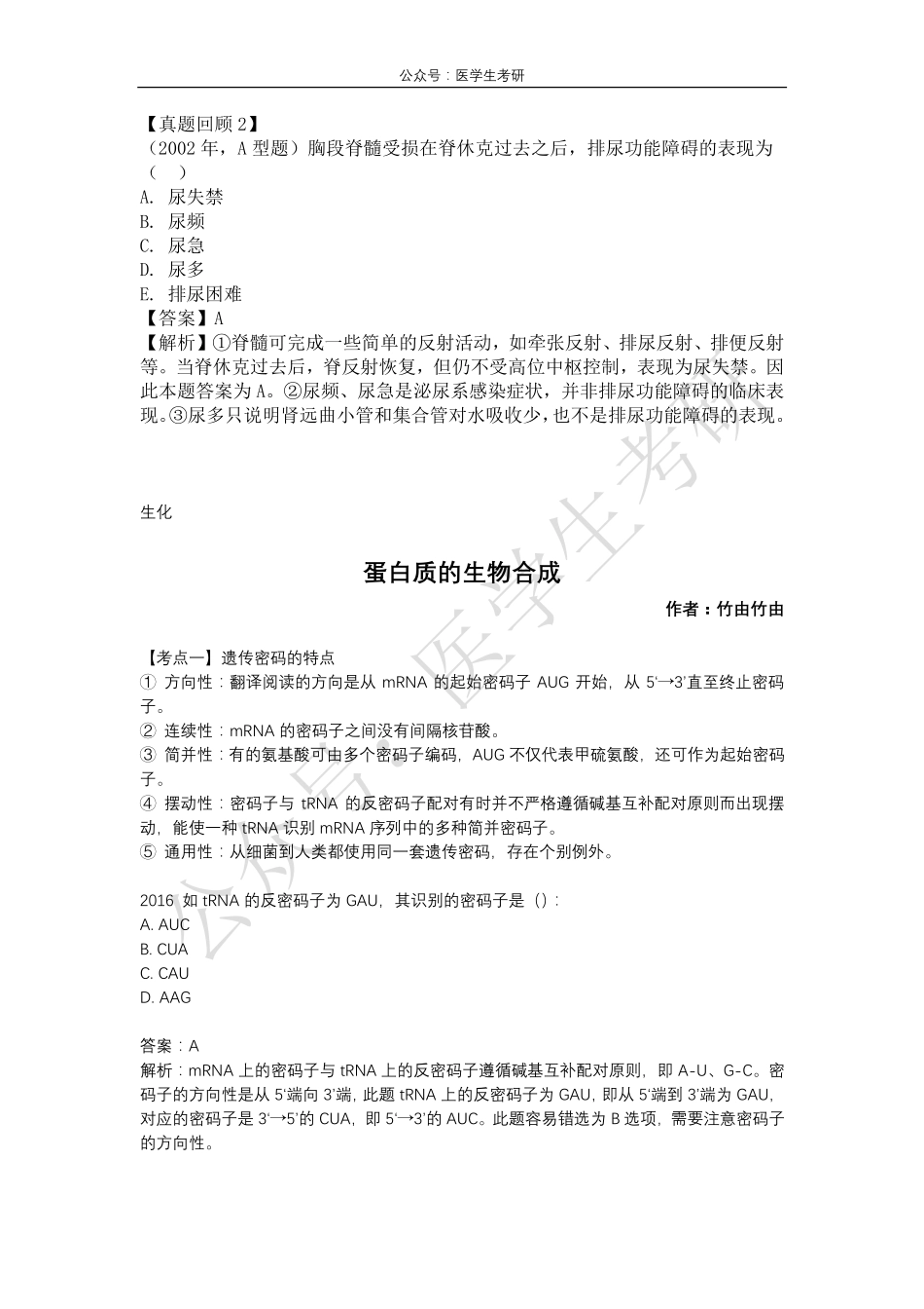 肾清除率与尿的排放&蛋白质的生物合成&肾小球肾炎.pdf_第2页