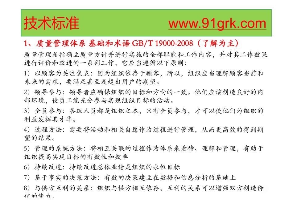 06、技术标准规范2 [兼容模式](1).pdf_第2页