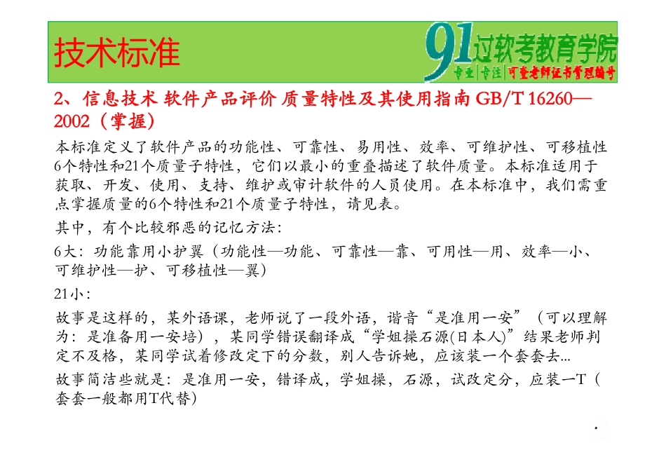 06、技术标准规范2 [兼容模式](1).pdf_第3页