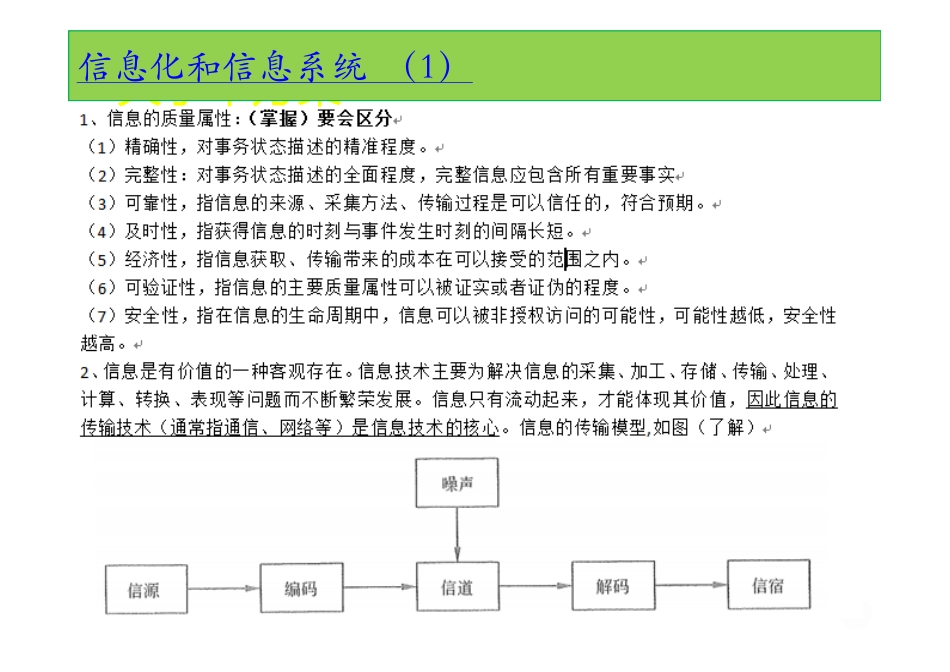 07、信息化与信息系统 (1) [兼容模式](1).pdf_第2页