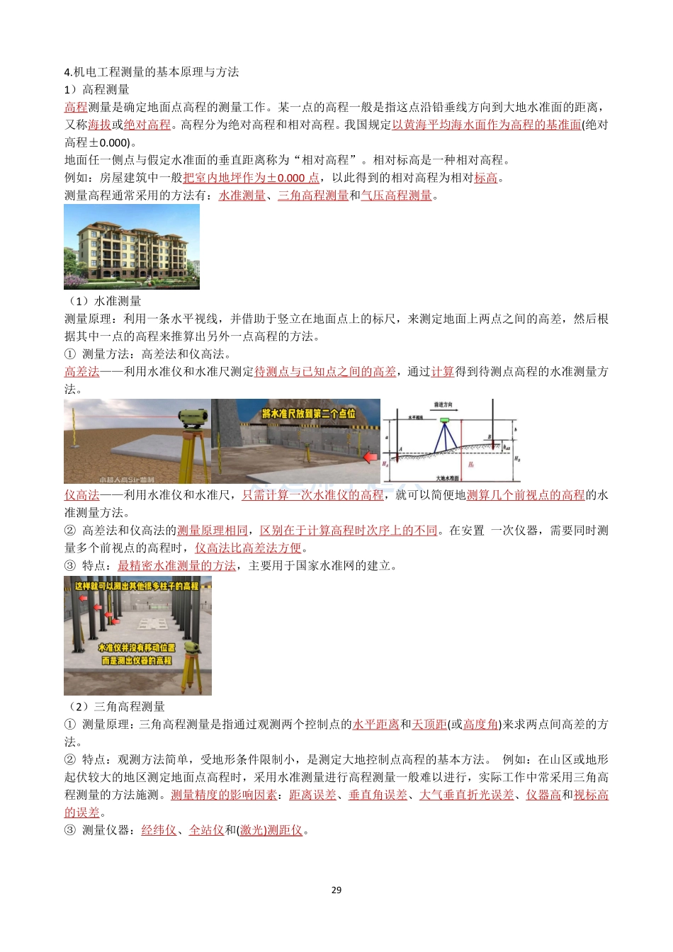 03.测量技术(1).pdf_第2页