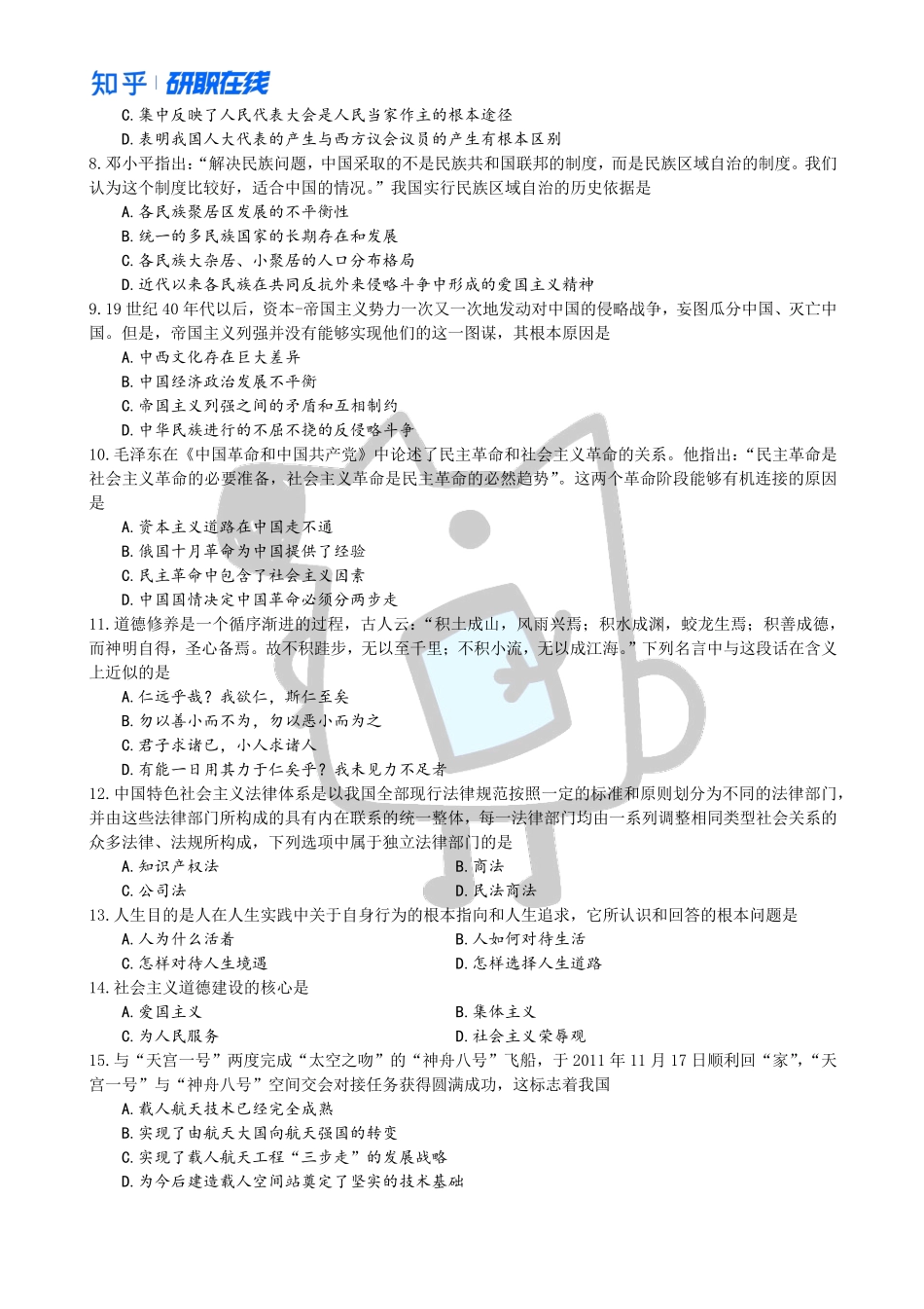 知乎·考研政治 2012 真题.pdf_第2页