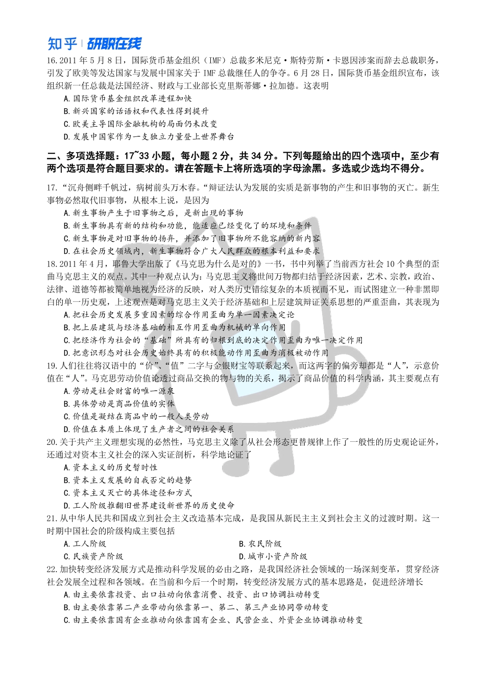 知乎·考研政治 2012 真题.pdf_第3页