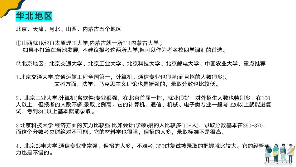 知乎考研 重点院推荐院校预览.pdf_第2页