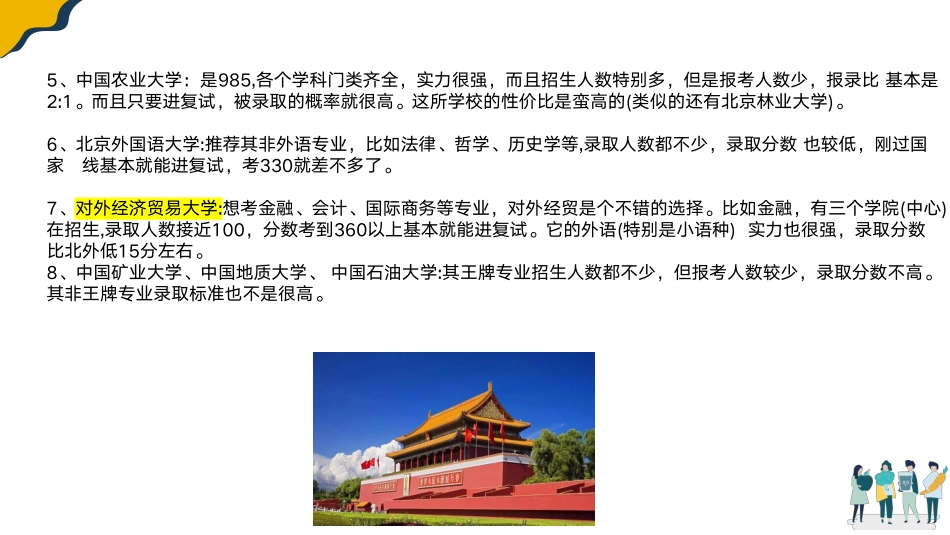 知乎考研 重点院推荐院校预览.pdf_第3页