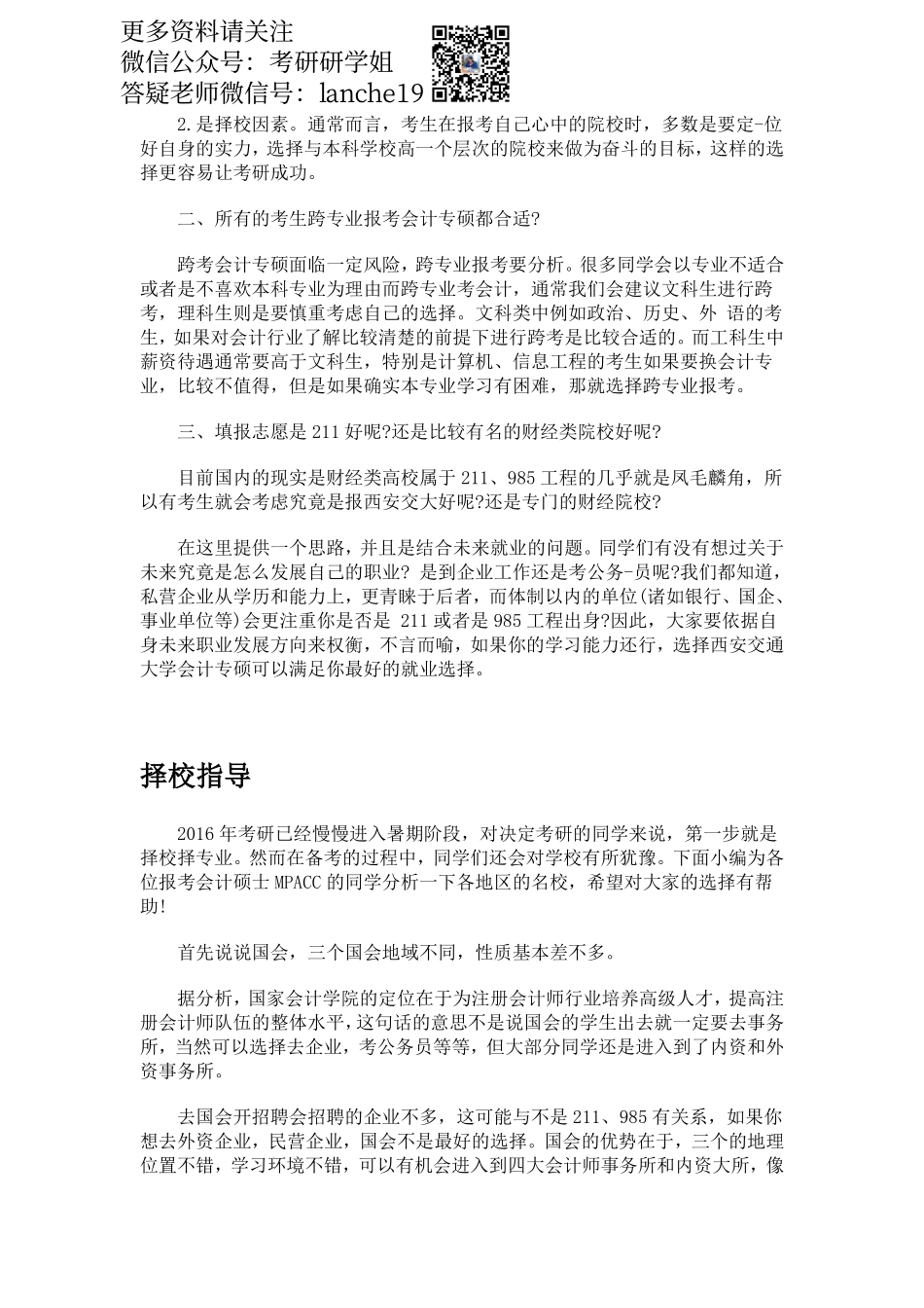 专业课复习方法计划之MPAcc.pdf_第2页