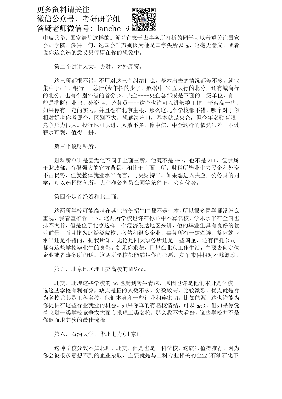 专业课复习方法计划之MPAcc.pdf_第3页