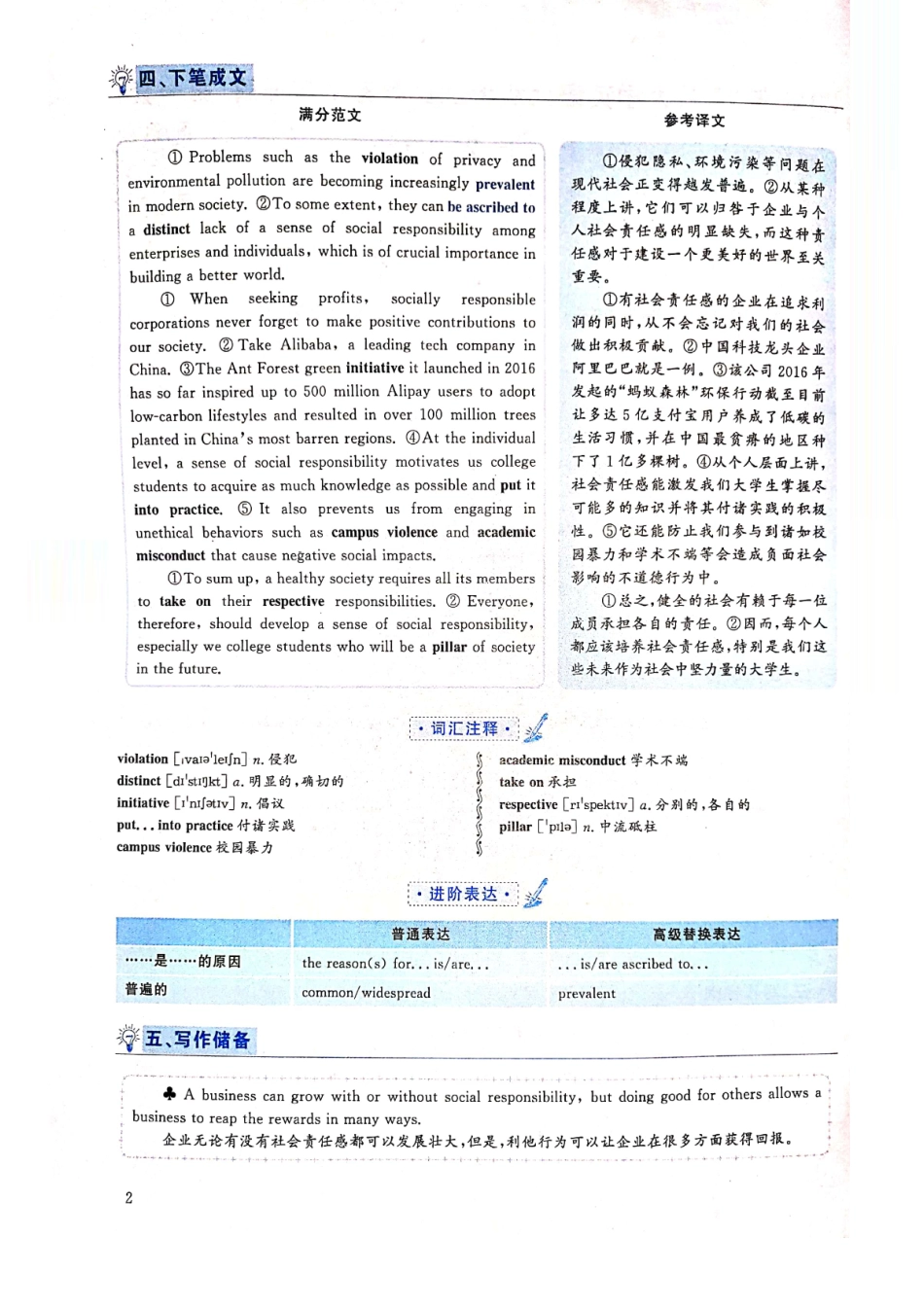 2019.12六级解析第一套.pdf_第2页