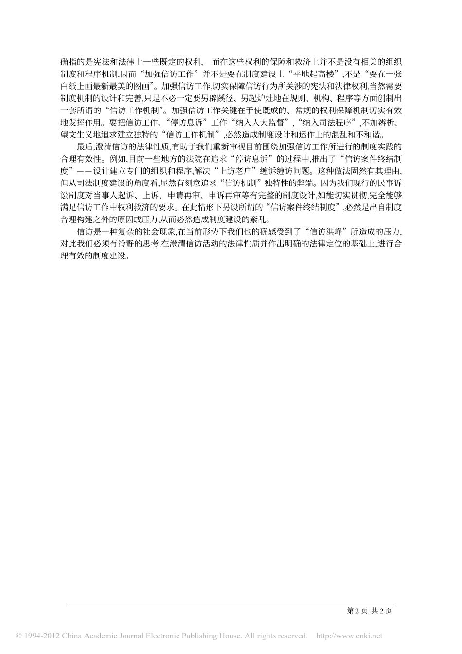 信访的法律定位.pdf_第2页