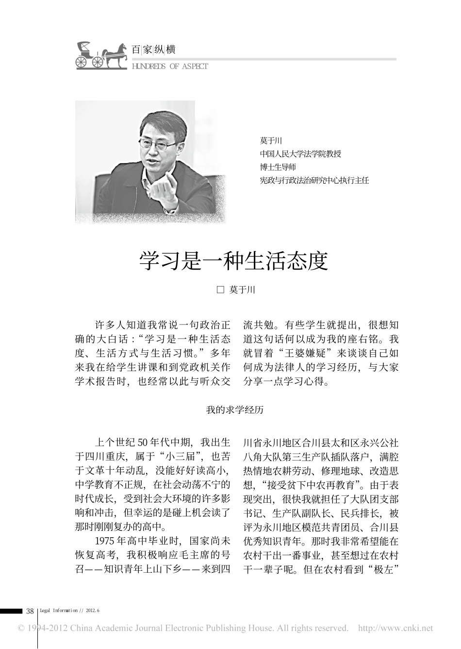 学习是一种生活态度.pdf_第1页