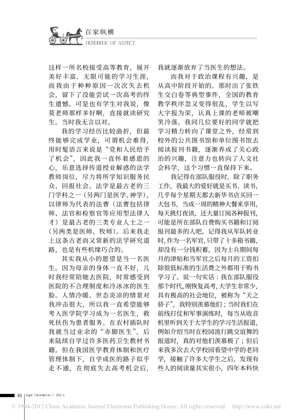 学习是一种生活态度.pdf_第3页