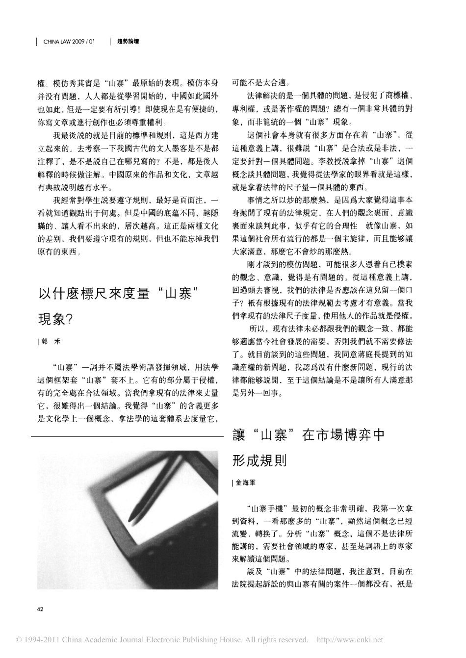 以什么标尺来度量_山寨_现象_.pdf_第1页