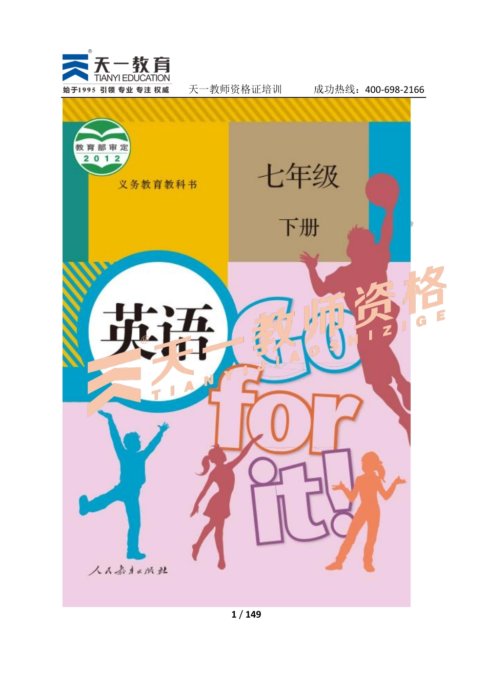 英语七下.pdf_第1页