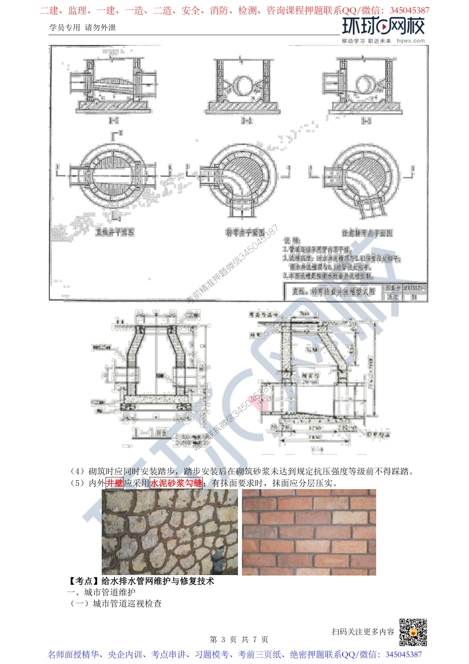 （陈明）2023一建市政考点精讲-第45讲-1K415010城市给水排水管道工程施工3_c3ff0ebfca252bdbf5b0f31c3748823a2adcc2fe.pdf_第3页