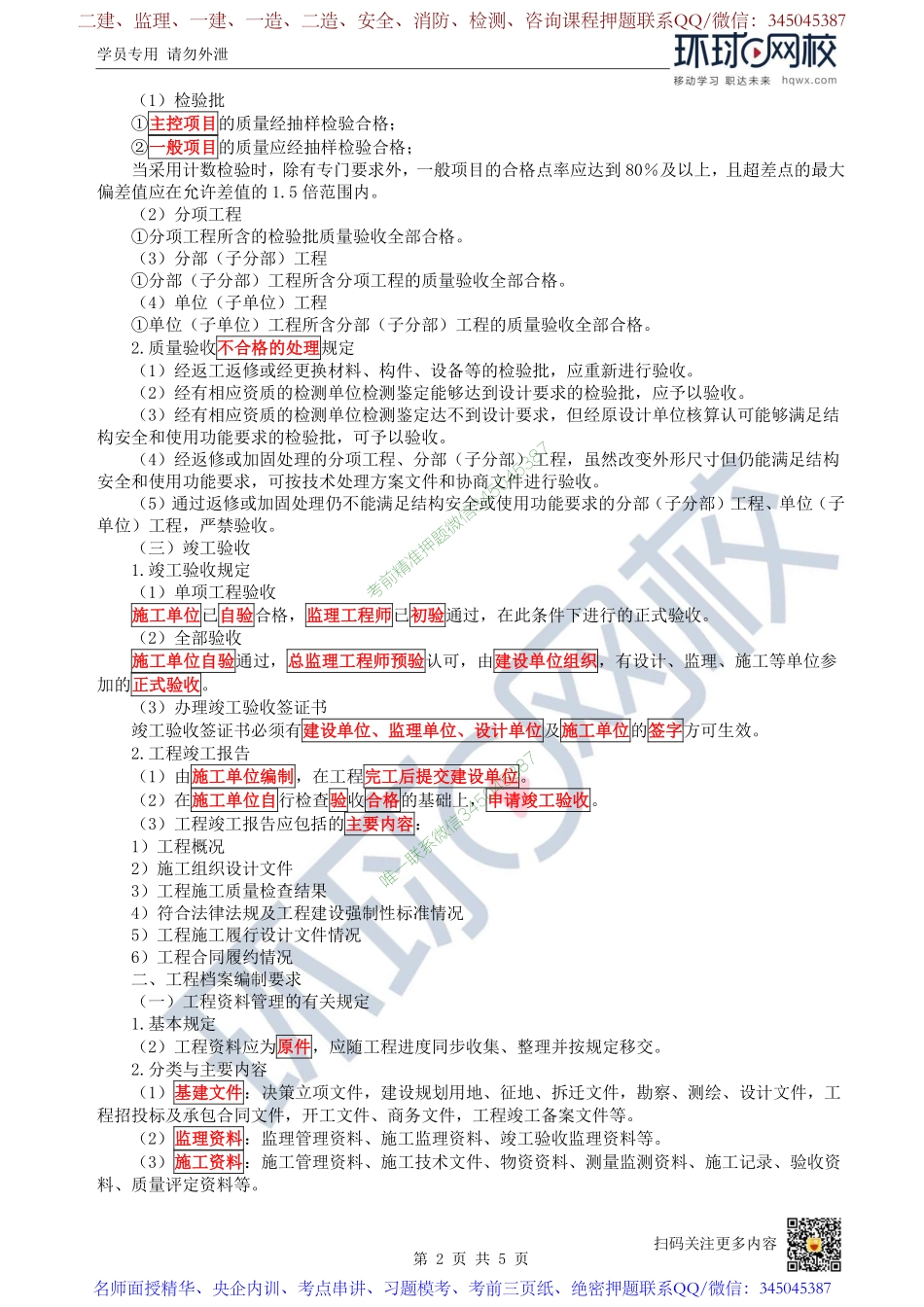（陈明）2023一建市政考点精讲-第57讲-1K420000市政公用工程项目施工管理6及法规_5e70efeca2e59254b11bd129fb967a1f03f9cb56.pdf_第2页