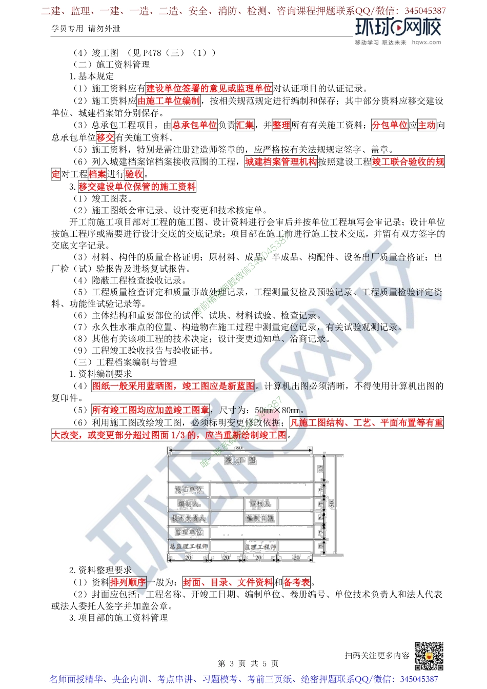 （陈明）2023一建市政考点精讲-第57讲-1K420000市政公用工程项目施工管理6及法规_5e70efeca2e59254b11bd129fb967a1f03f9cb56.pdf_第3页