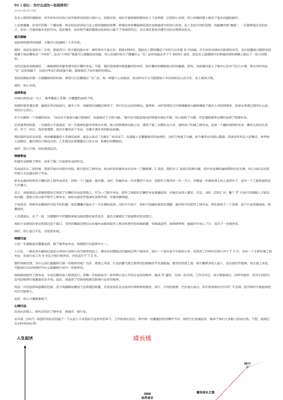 01 _ 初心：为什么成为一名程序员？.pdf_第1页