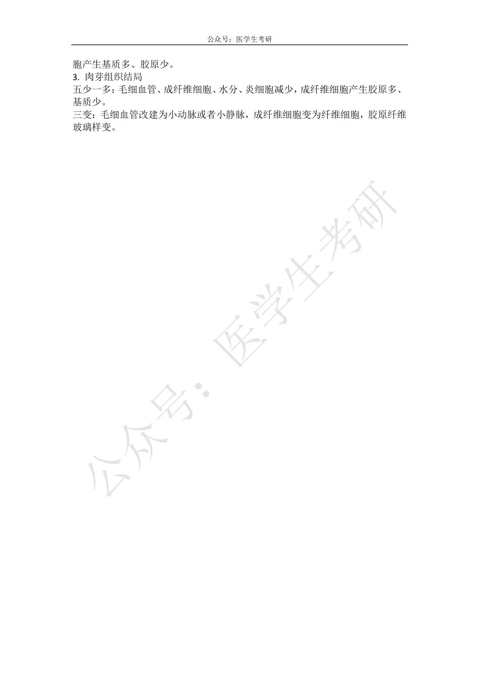 动作电位&DNA与RNA&肉芽组织.pdf_第3页