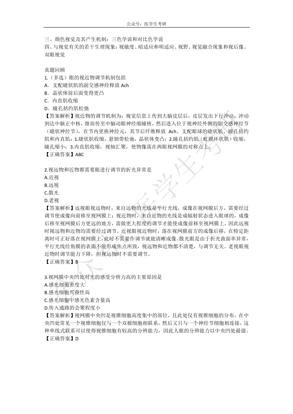视觉&真核基因表达调控&宫颈疾病.pdf_第2页