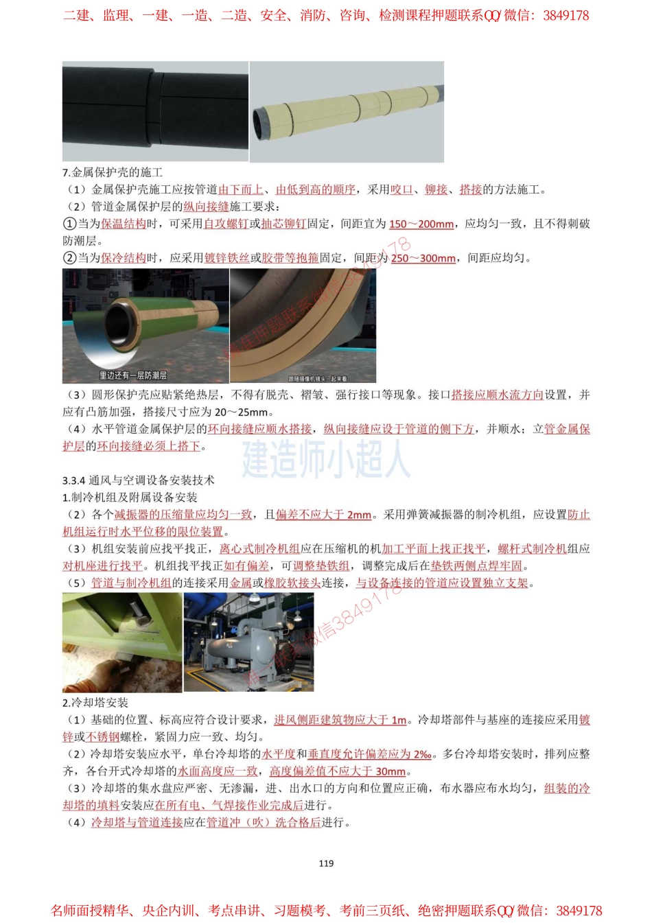14.通风与空调（3）(1).pdf_第3页