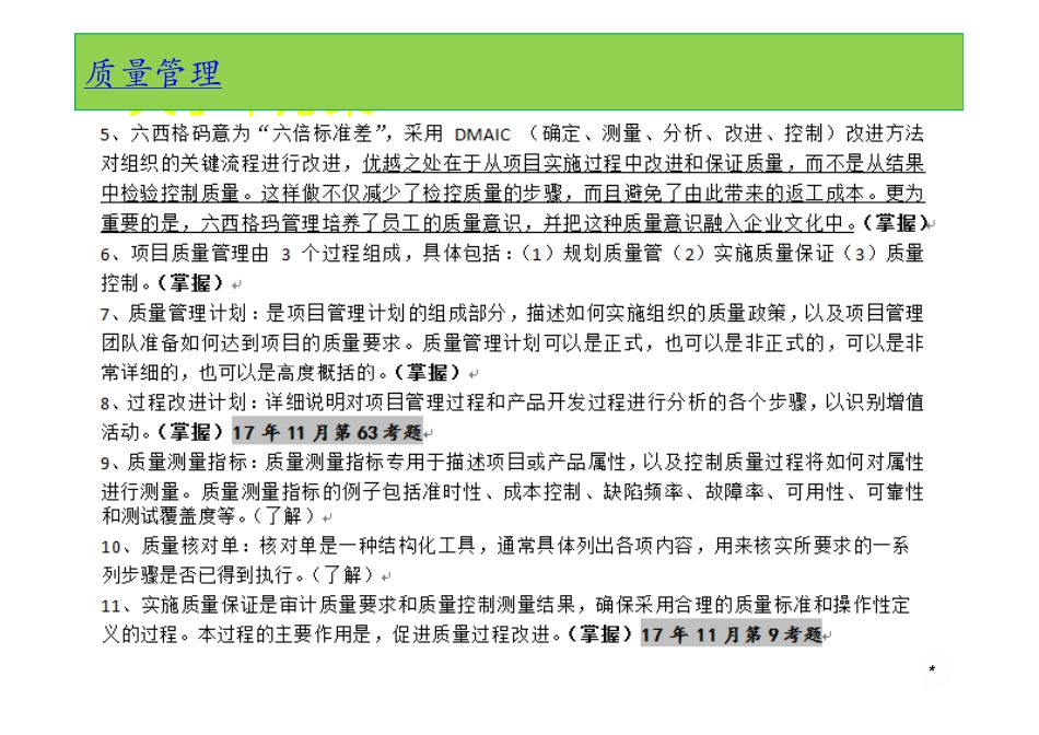 16、质量管理 [兼容模式](1).pdf_第3页